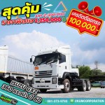 ขายสิบล้อหัวลาก Isuzu GXZ 360 แรงม้า ปี 60 โทร 081-3739793