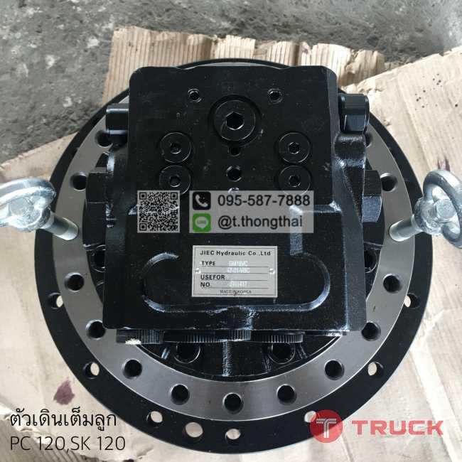 ตัวเดินเต็มลูก PC 120 SK 120