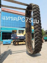 แทรคยาง PC75UU โทร 086-0044333 065-8844400 089-0080077 089-0050007 www.nmc99.com