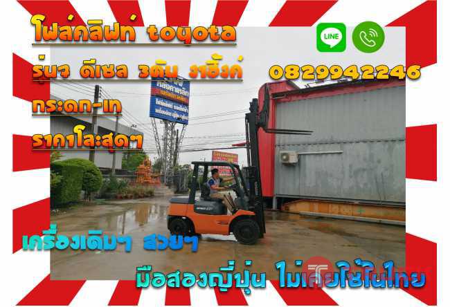 โฟล์คลิฟท์TOYOTA7 ดีเซล 3ตัน งาHinge ฮิ้งค์ กระดก เทชมเครื่องจักร โฟล์คลิฟท์ รอก นับ1000รายการจากญี่ปุ่นwww.paholgroup.com