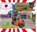 โฟล์คลิฟท์TOYOTAรุ่น8 2ตัน ดีเซล ยกสูง4เมตร ปี2015 รถสวยใช้น้อยชมเครื่องจักร โฟล์คลิฟท์ รอก นับ1000รายการจากญี่ปุ่นwww.paholgroup.com