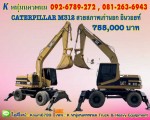 CATTERPILLAR M312