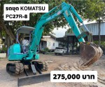 รถขุด แบคโฮ KOMATSU PC27R-8