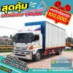 ขายหกล้อตู้สิบบาน Hino Mega 500 216 แรงม้า ปี 53 โทร 081-3739793
