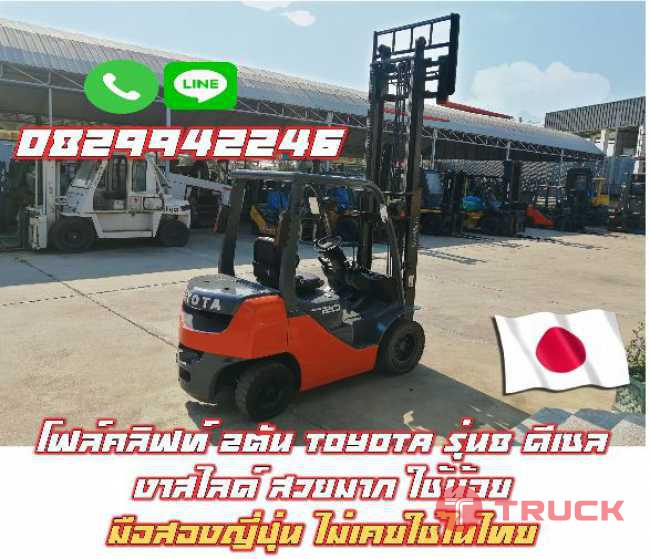 โฟล์คลิฟท์ TOYOTA รุ่น8 ดีเซล งาสไลด์Side shift Forklift series8 มือสองญี่ปุ่น ไม่เคยใชในไทย ชมเครื่องจักร โฟล์คลิฟท์ รอกนับ1000รายการจากญี่ปุ่นwww.paholgroup.com