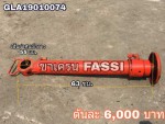 ขาช้าง เครนพับ ยี่ห้อ FASSI - รุ่นใหม่ สภาพสวย ของยุโรป - แกนกระบอก เงาสวย ไม่มีสนิม ไม่มีตามด