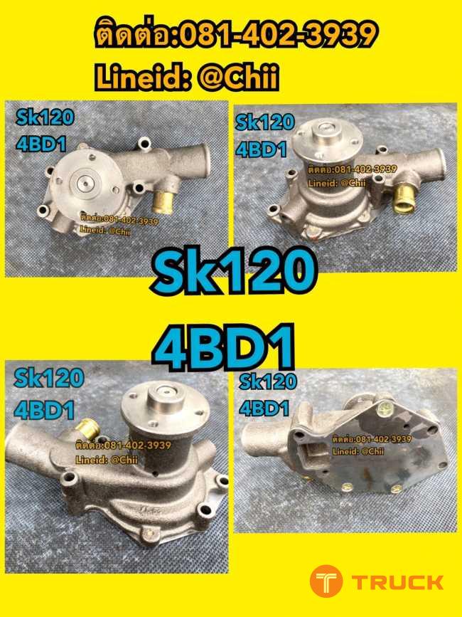 ปั้มน้ำ sk120 kobelco ขายอะไหล่แบคโฮ