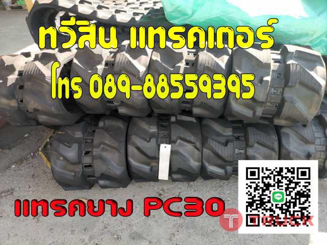 แทรคยางPC40