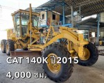 รดเกรด CATERPILLAR 140K ปี2015