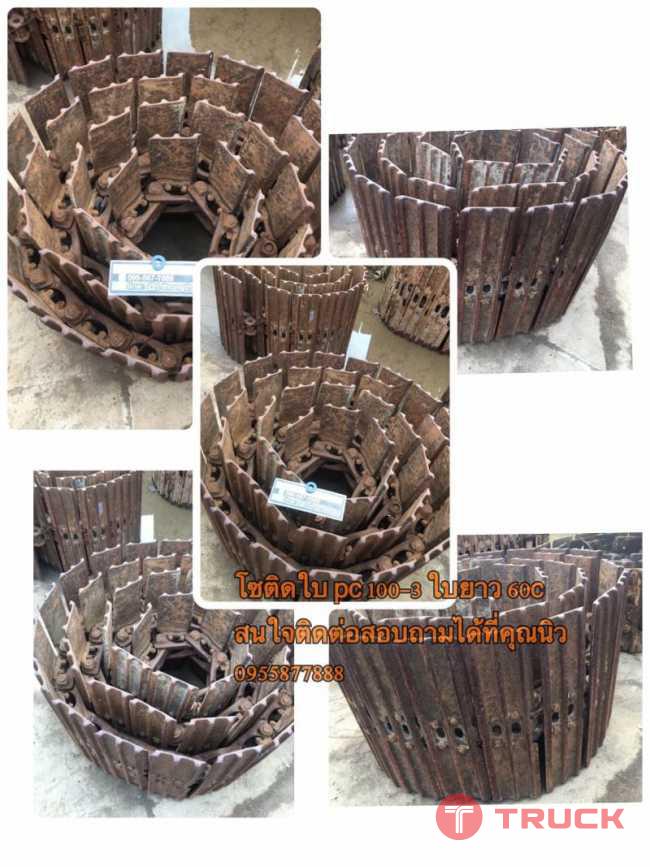 โซ่ติดใบ Pc 100 -3 ใบยาว 60 c ราคา 60000 บาท สนใจติดต่อ คุณนิว โทร 095-5877888