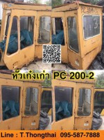 หัวเก๋งเก่า PC 200-2 สนใจติดต่อ คุณนิว 0955877888