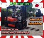 โฟล์คลิฟท์2.5ตัน TOYOTA รุ่น6 ดีเซล สภาพเดิมๆญี่ปุ่น มือสองญี่ปุ่น ไม่เคยใช้ในไทยชมเครื่องจักร โฟล์คลิฟท์ รอก นับ1000รายการจากญี่ปุ่นwww.paholgroup.com