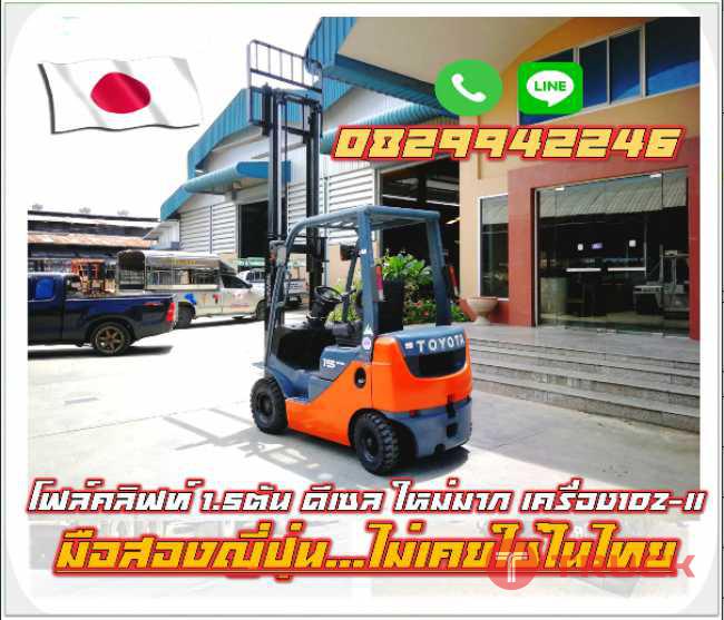 โฟล์คลิฟท์1.5ตัน ดีเซล ใหม่มาก ใช้น้อย เครื่อง1DZ-II มือสองญี่ปุ่น ไม่เคยใช้ในไทย ชมเครื่องจักร โฟล์คลิฟท์ รอกนับ1000รายการจากญี่ปุ่น www.paholgroup.com