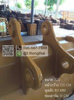 บุ้งกี๋ CAT 320 C กว้าง 120 CM สลัก 80 MM อาร์ม 31 CM
