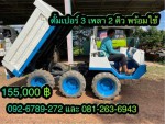 รถ ดั้มเปอร์ 3 เพลา