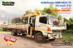 ขายหกล้อติดเครน HINO MEGA FG 212 แรงม้า ปี 51 โทร 081-3739793