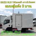 รถบรรทุก 4ล้อ วิ่งไม่ติดเวลา ( แบบตู้แห้ง 3บาน )