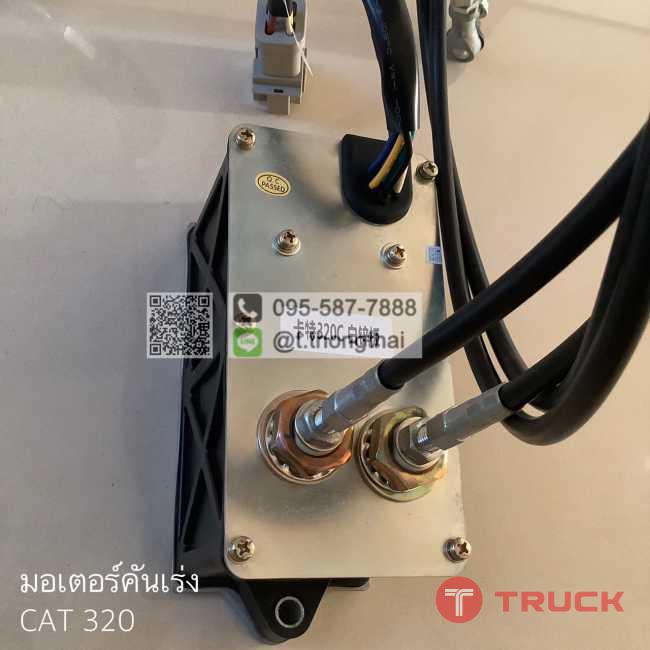 มอเตอร์คันเร่ง CAT 320