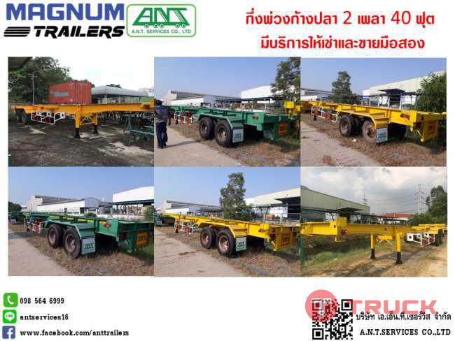 ขายก้างปลา 2 เพลา 40 ฟุต พร้อมยางตามสภาพ เล่มทะเบียน พร้อมโอน
