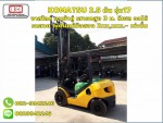 KOMATSU 2.5 ตัน รุ่น17 งาสไลด์ งาเข้าตู้ เสายกสูง 3 ม. ดีเซล ออโต้ รถสวย ญี่ปุ่นแท้มือสอง 2xx,xxx.- เท่านั้น ชมเครื่องจักร โฟล์คลิฟท์ รอก นับ1,000รายการจากญี่ปุ่นwww.paholgroup.com