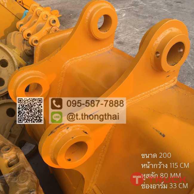 บุ้งกี๋ PC 200 กว้าง 115 CM สลัก 80 MM อาร์ม 33 CM