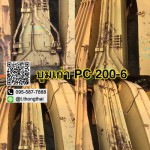 บูม PC 200-6