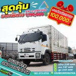 ขายหกล้อคอก Isuzu FTR 240 แรงม้า ปี 54 โทร 081-3739793