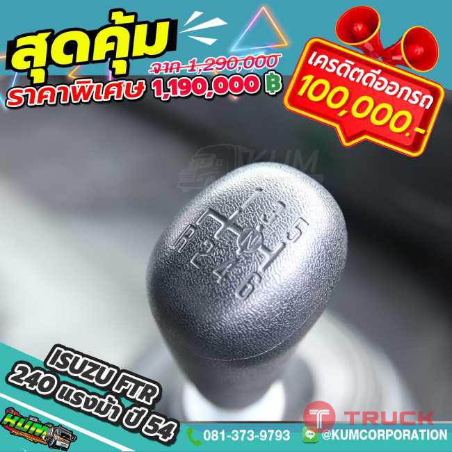 ขายหกล้อคอก Isuzu FTR 240 แรงม้า ปี 54 โทร 081-3739793 ขายหกล้อคอก Isuzu FTR 240 แรงม้า ปี 54 โทร 081-3739793