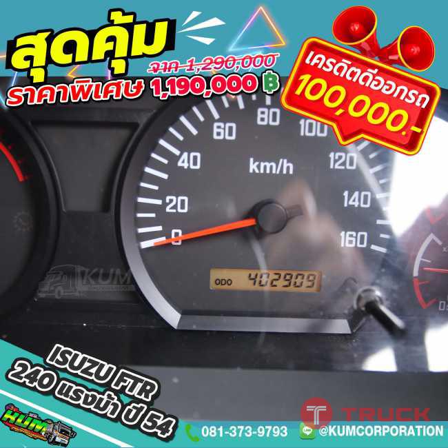 ขายหกล้อคอก Isuzu FTR 240 แรงม้า ปี 54 โทร 081-3739793 ขายหกล้อคอก Isuzu FTR 240 แรงม้า ปี 54 โทร 081-3739793
