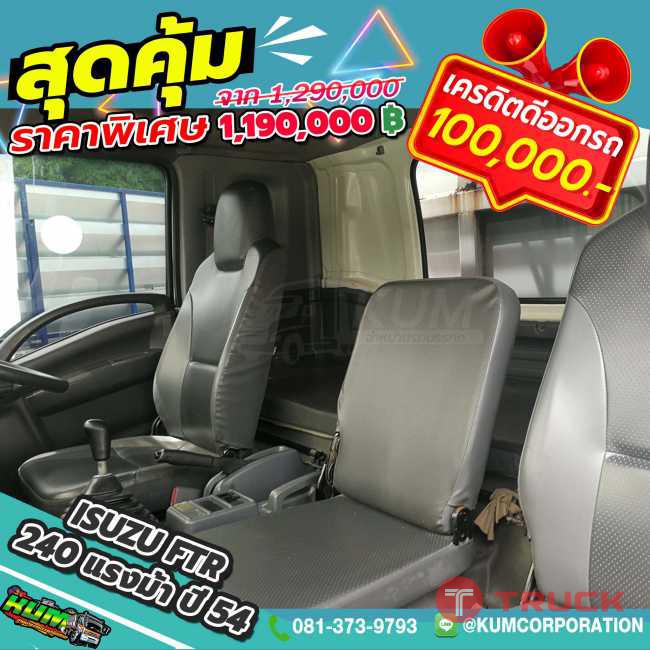 ขายหกล้อคอก Isuzu FTR 240 แรงม้า ปี 54 โทร 081-3739793 ขายหกล้อคอก Isuzu FTR 240 แรงม้า ปี 54 โทร 081-3739793