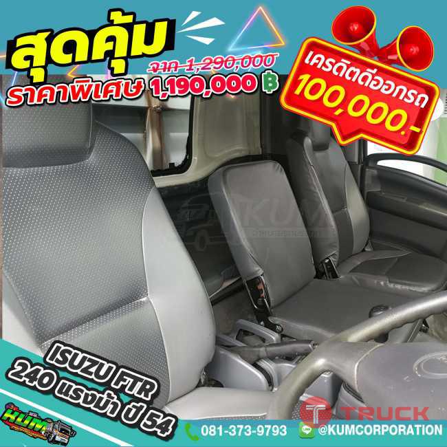 ขายหกล้อคอก Isuzu FTR 240 แรงม้า ปี 54 โทร 081-3739793 ขายหกล้อคอก Isuzu FTR 240 แรงม้า ปี 54 โทร 081-3739793