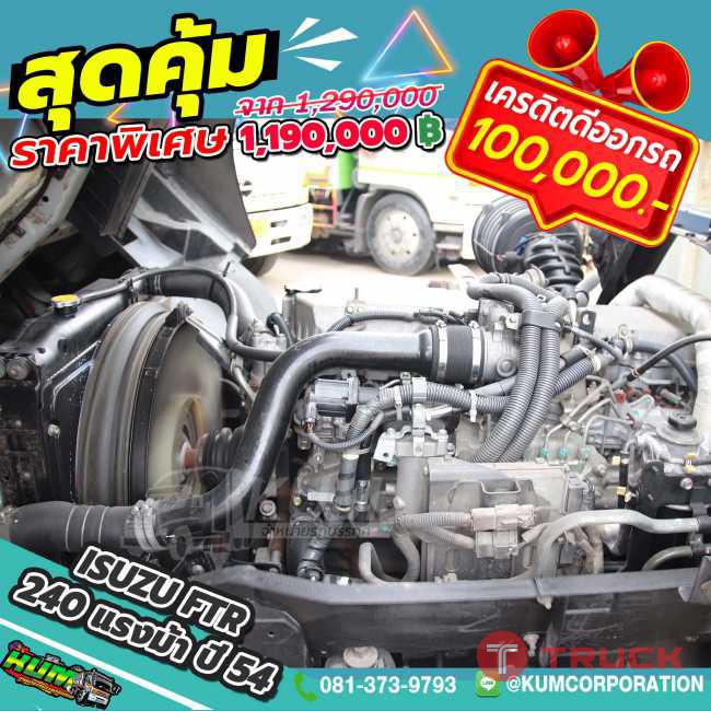 ขายหกล้อคอก Isuzu FTR 240 แรงม้า ปี 54 โทร 081-3739793 ขายหกล้อคอก Isuzu FTR 240 แรงม้า ปี 54 โทร 081-3739793