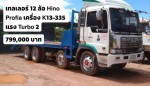 ขาย รถเทลเลอร์ 12 ล้อ Hino Profia