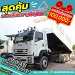 ขายสิบล้อดัมพ์ Isuzu FXZ 360 แรงม้า ปี 57 โทร 081-3739793