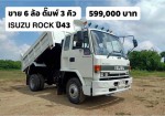 ขาย 6 ล้อ ดั๊มพ์ 3 คิว ISUZU ROCK ปี43