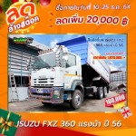 ลดล้างสต๊อก สิบล้อดั้มพ์ ISUZU FXZ 360 แรงม้า ปี 56 โทร 081-3739793