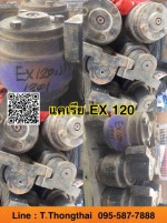 แคเรีย EX 120 สนใจติดต่อ คุณนิว 0955877888