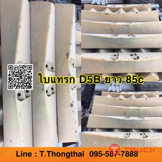 แผ่นแทรก D5B ใบยาว 85cm