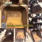 บุ้งกี๋ซูมิโตโม่2800F2 กว้าง100c สนใจติดต่อ คุณนิว โทร 095-5877888