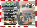 โฟล์คลิฟท์TOYOTA2.5ตัน ดีเซล รุ่น8 ยกสูง3เมตร มือสองญี่ปุ่นชมเครื่องจักร โฟล์คลิฟท์ รอก นับ1000รายการจากญี่ปุ่นwww.paholgroup.com