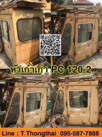 หัวเก๋งเก่า PC120-2 สนใจติดต่อ คุณนิว 095-5877888 หรือ 081-8318129