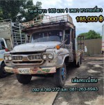 รถหัวยาว 1 เพลา