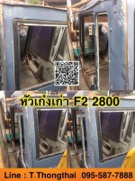 หัวเก๋งเก่า 2800 F2 สนใจติดต่อ คุณนิว 095-5877888 หรือ 081-8318129