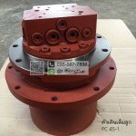 ตัวเดินเต็มลูก PC 45-1