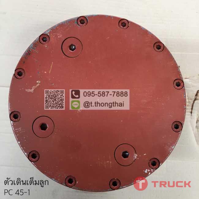ตัวเดินเต็มลูก PC 45-1