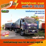 สิบล้อดั้มพ์พ่วงแม่ลูก ISUZU FXZ 360 แรงม้า ปี 55 โทร 081-3739793