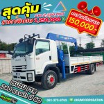 ขายหกล้อติดเครน Isuzu FTR 240 แรงม้า ปี 60 โทร 081-3739793