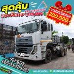 ขายสิบล้อหัวลาก UD CWE 378 แรงม้า ปี 58 โทร 081-3739793