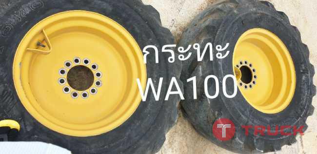 กระทะล้อWA100 จากญี่ปุ่น โทร 089-0080077 089-0050007 086-0044333 065-8844400 www.sangenjp.com www.nmc99.com กระทะล้อWA100 จากญี่ปุ่น โทร 089-0080077 089-0050007 086-0044333 065-8844400 www.sangenjp.com www.nmc99.com