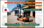 โฟล์คลิฟท์TOYOTA รุ่น7 ดีเซล งาHinge กระดก-เท ยกสูง 4เมตร ชมเครื่องจักร โฟล์คลิฟท์ รอกนับ1000รายการจากญี่ปุ่นwww.paholgroup.com